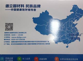 贺叶总成为德立固福建密封固化剂代理商