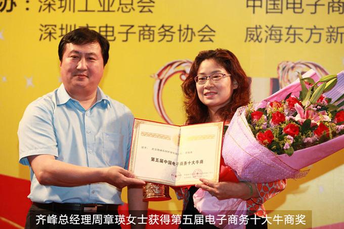 德立固总经理获第五届中国电子商务十大牛商荣誉