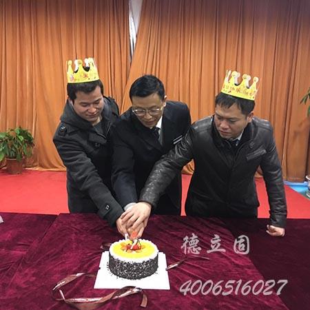 德立固1月份寿星生日会