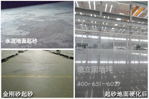 【山东】淄博绿卡凯儿使用混凝土地面固化剂施工装甲耐磨地坪