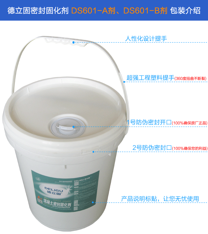 德立固地坪硬化剂包装介绍