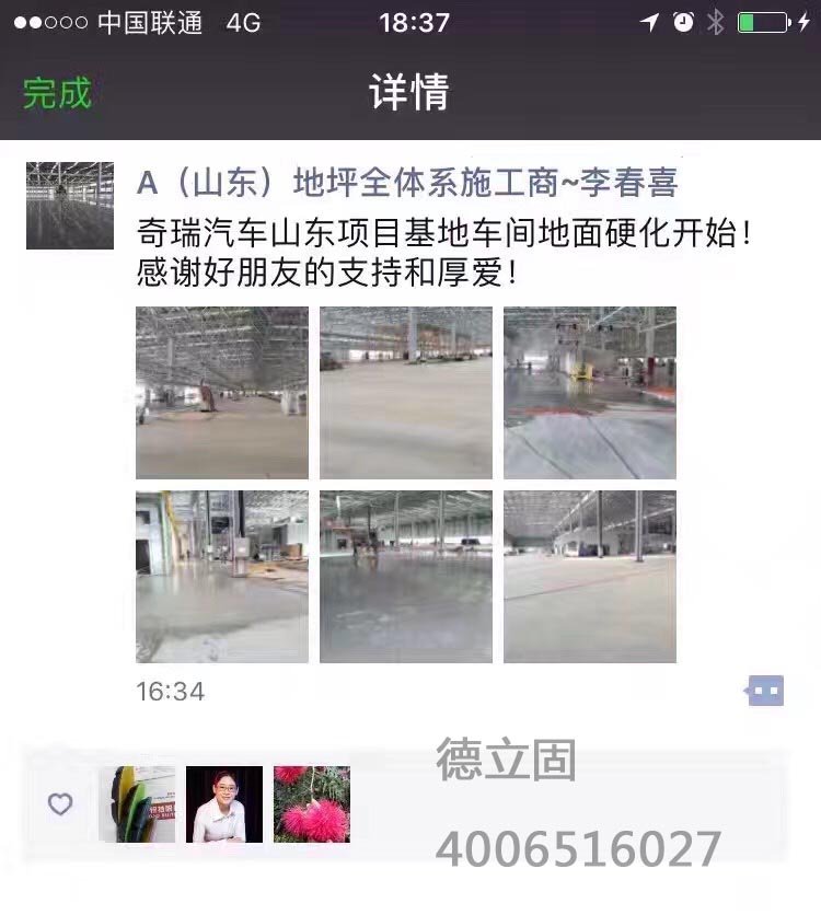 山东奇瑞汽车15000方耐磨硬化地坪施工用德立固混凝土渗透剂